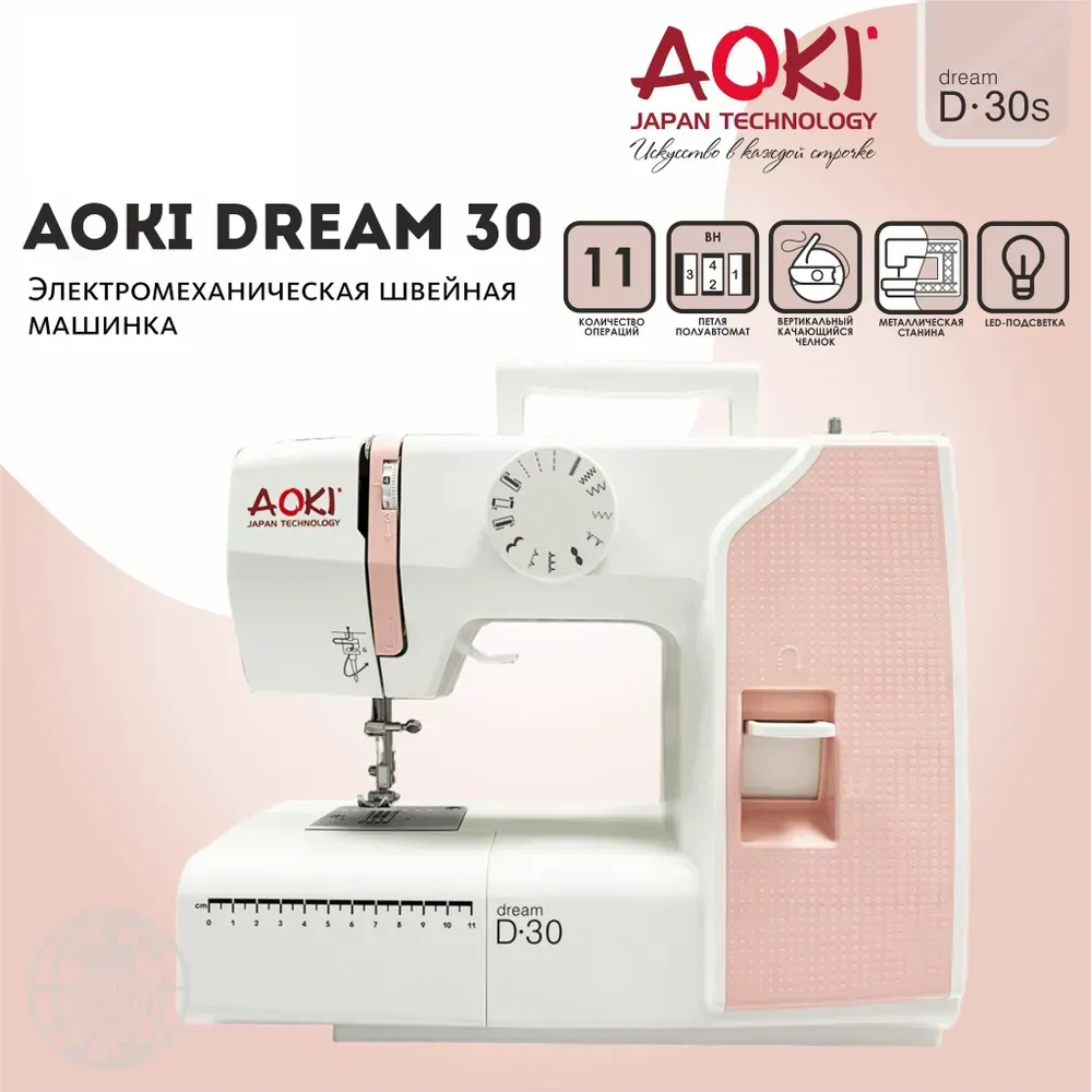 Швейная машина AOKI DREAM 30