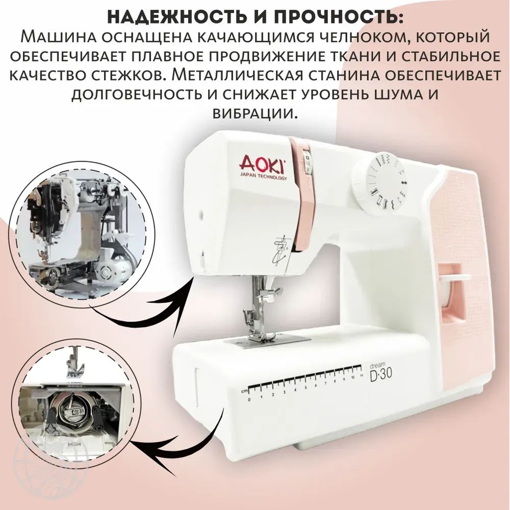 Швейная машина AOKI DREAM 30