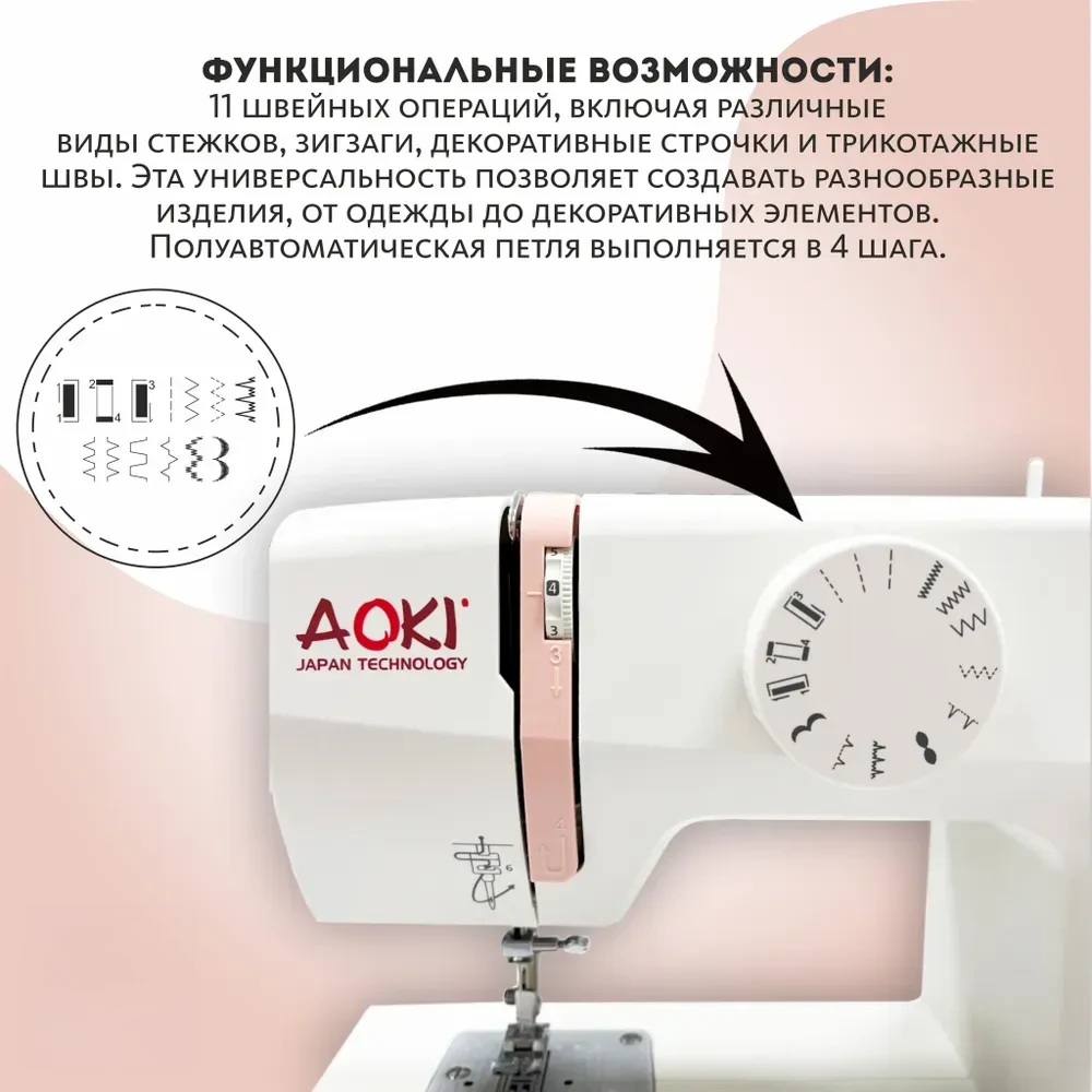 Швейная машина AOKI DREAM 30