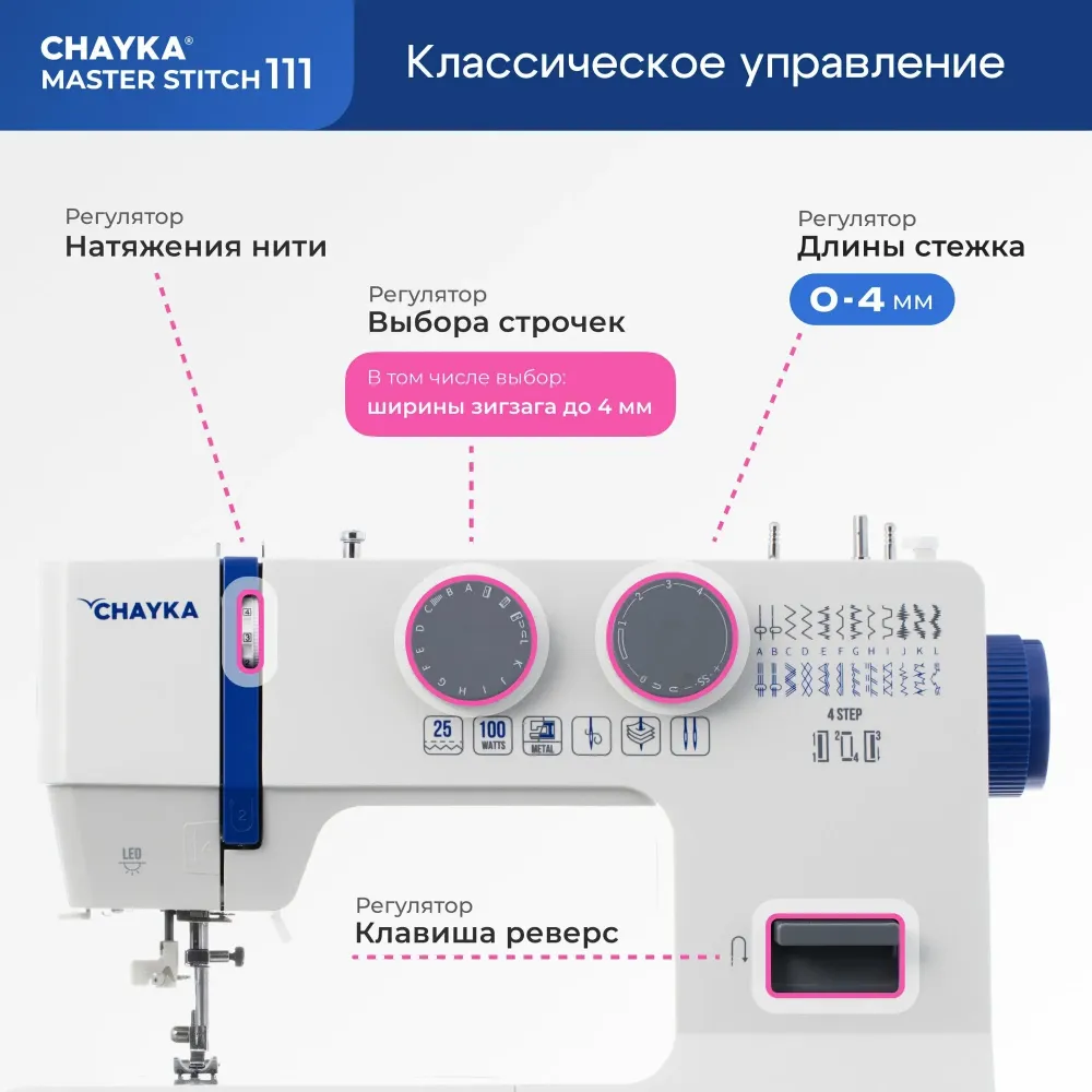 Швейная машина CHAYKA MasterStitch 111