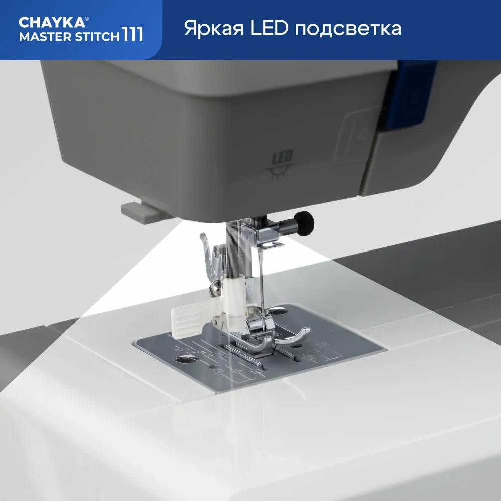 Швейная машина CHAYKA MasterStitch 111