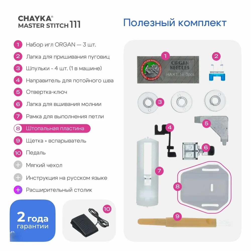 Швейная машина CHAYKA MasterStitch 111