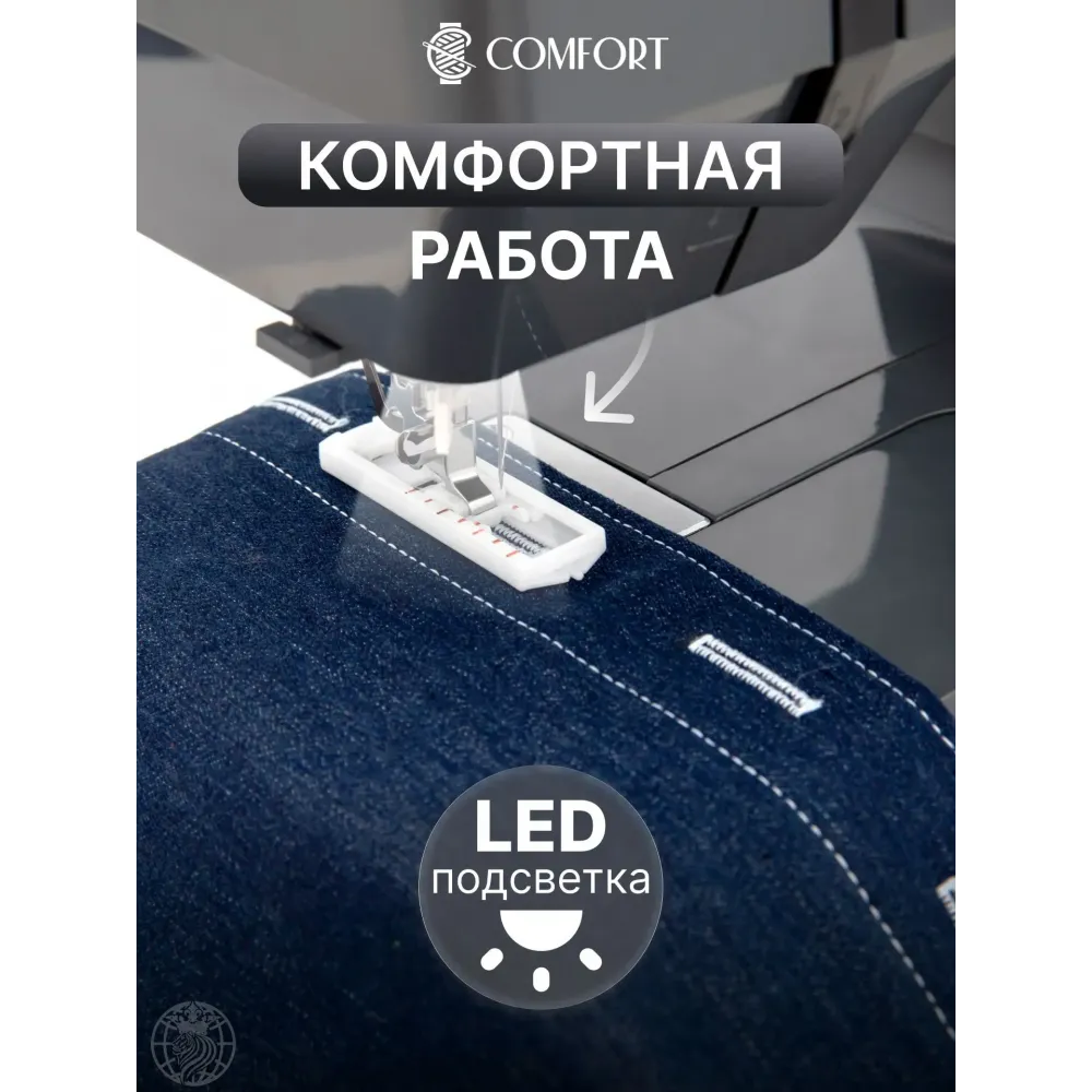 Швейная машина Comfort 2030T