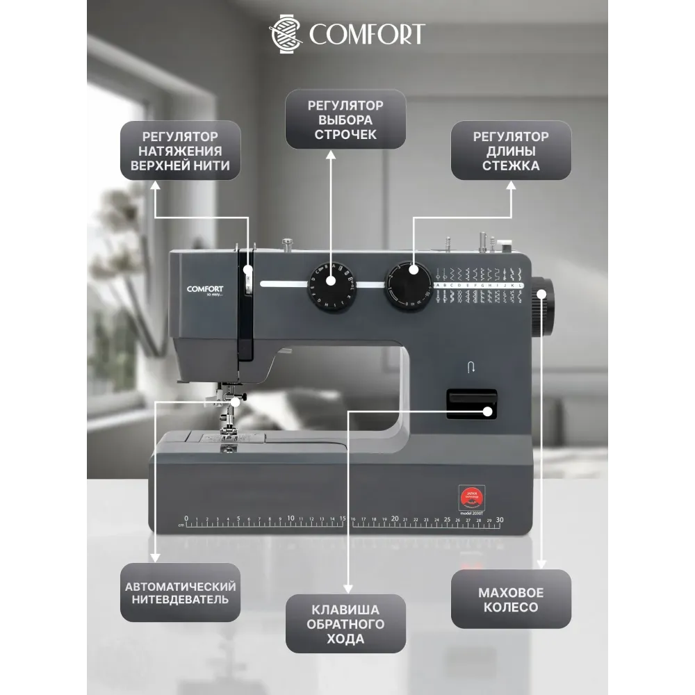 Швейная машина Comfort 2030T