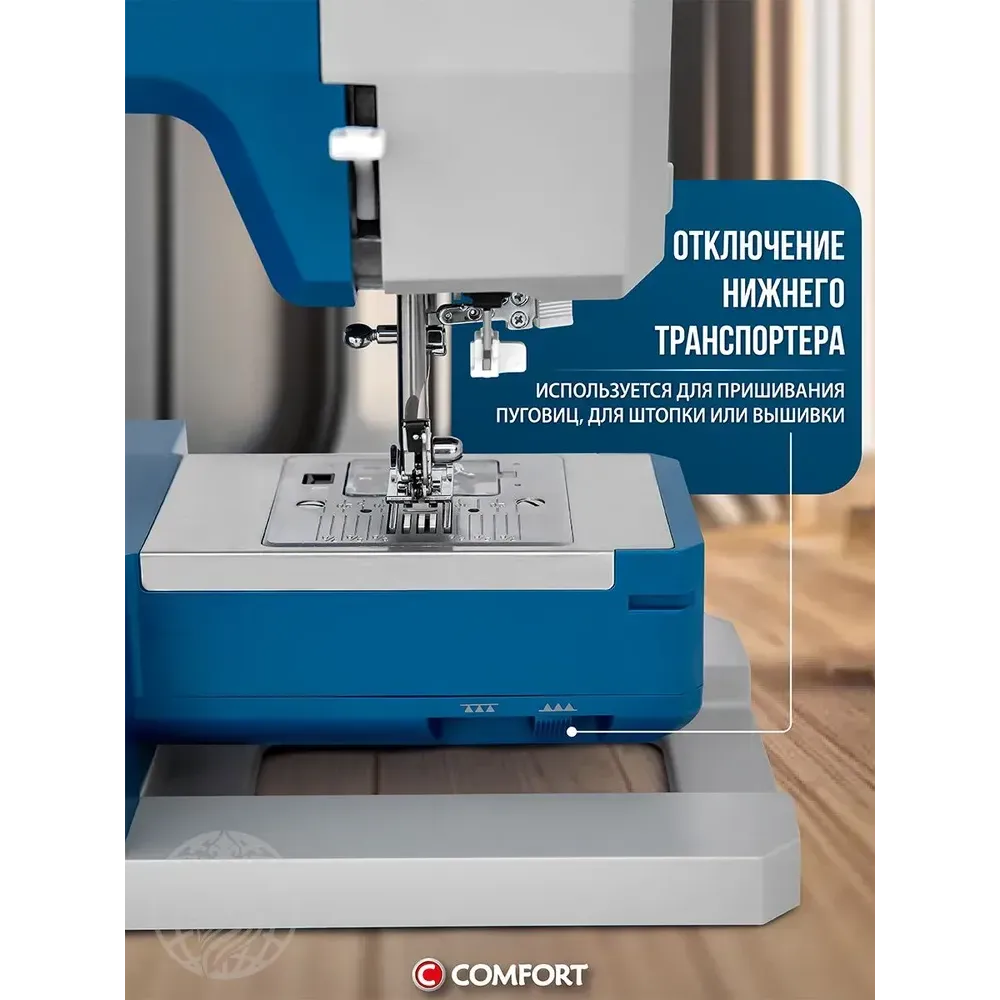 Швейная машина Comfort HD2077