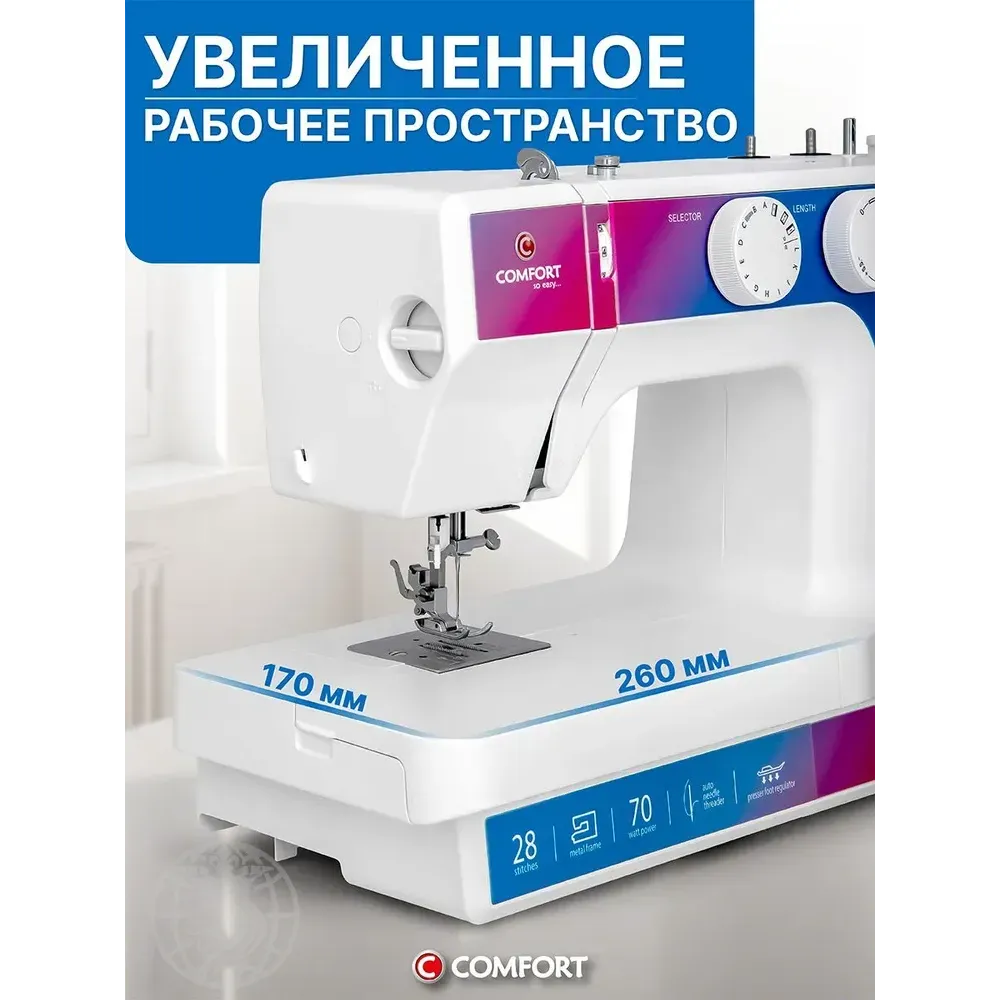 Швейная машинка Comfort Studio 15