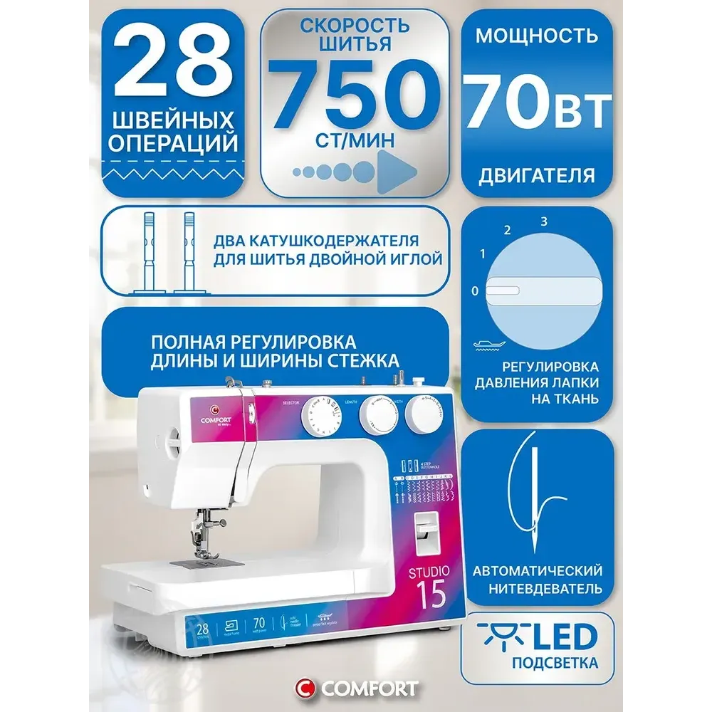 Швейная машинка Comfort Studio 15