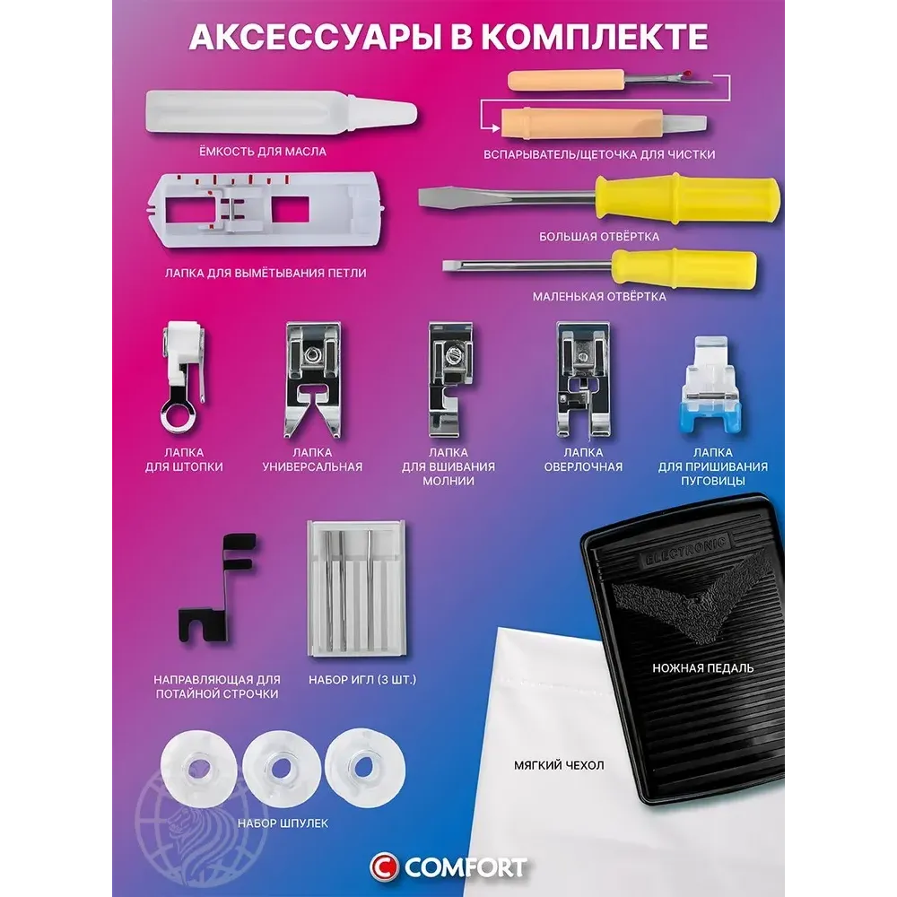 Швейная машинка Comfort Studio 15