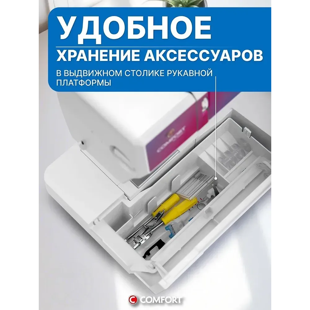 Швейная машинка Comfort Studio 15