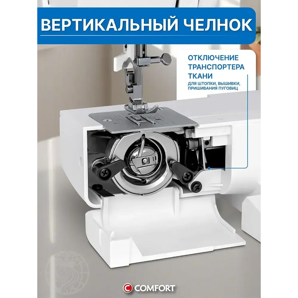 Швейная машинка Comfort Studio 15