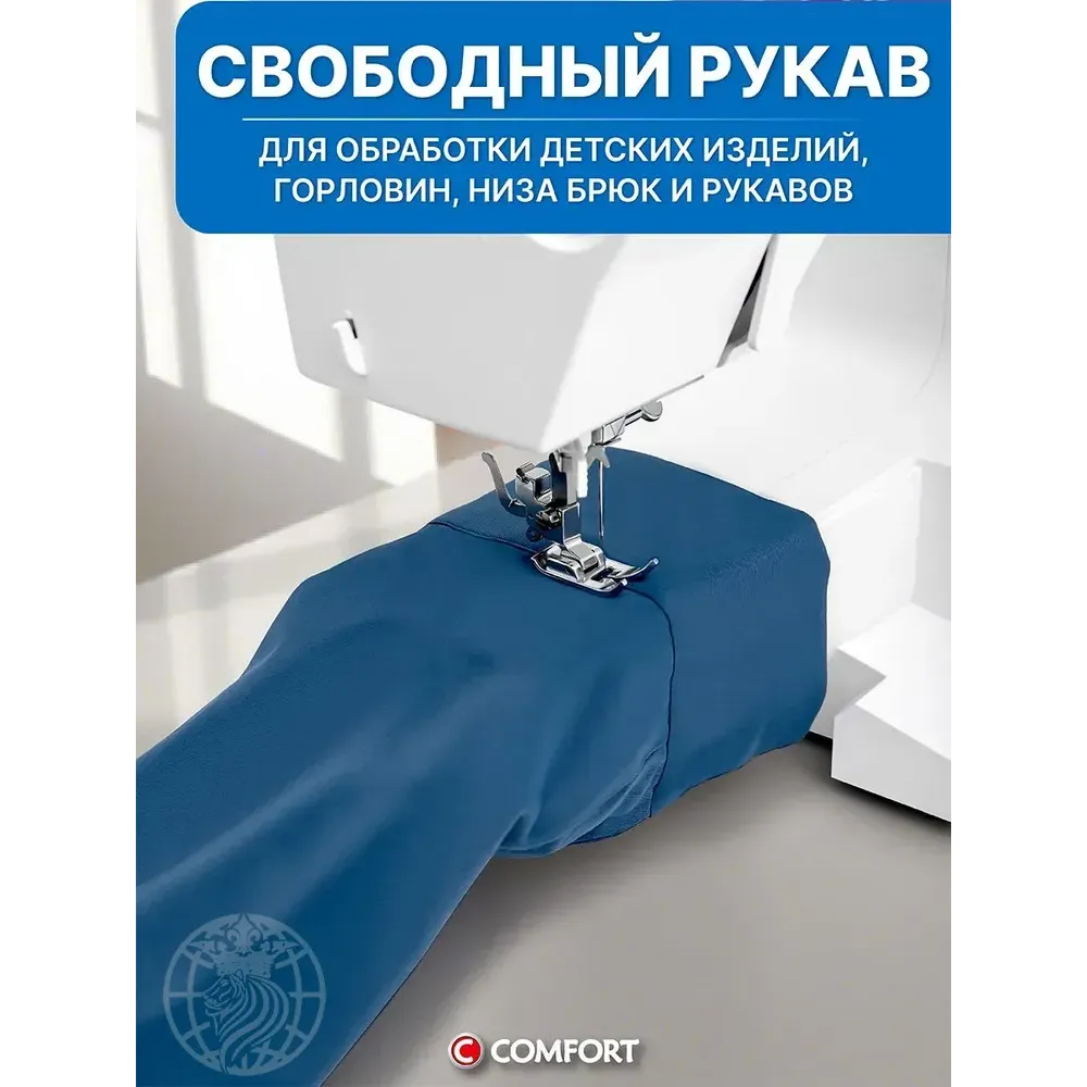 Швейная машинка Comfort Studio 15