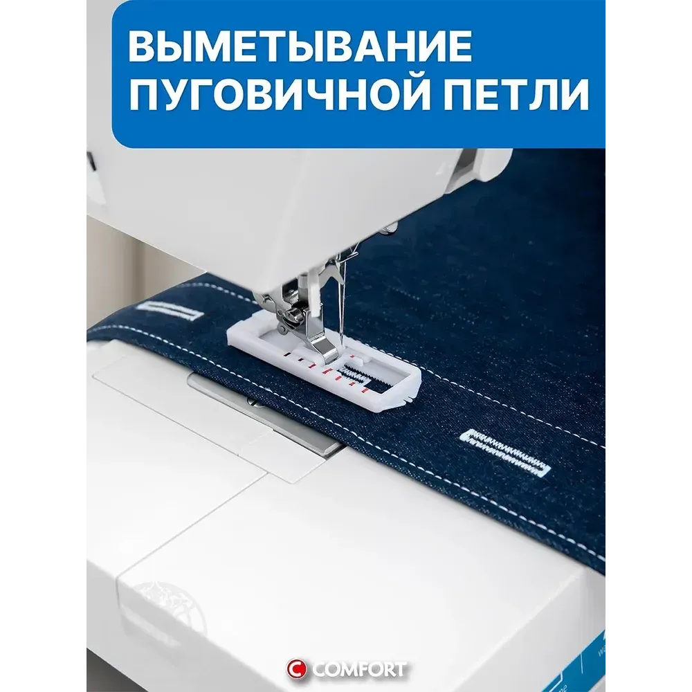 Швейная машинка Comfort Studio 15
