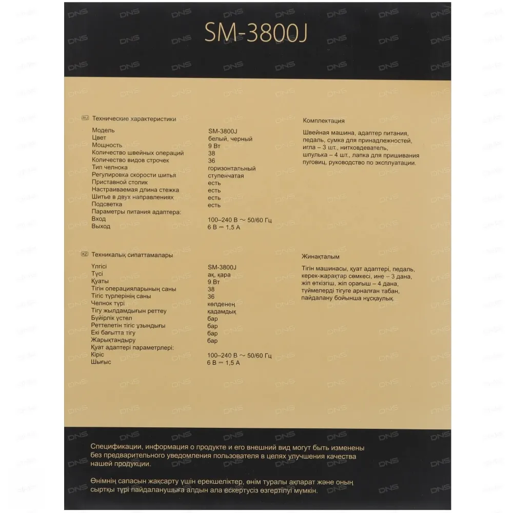Швейная машина DEXP SM-3800J