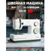 Швейная машина FEIYUE FY-e370