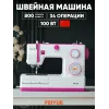 Швейная машина FEIYUE-e381