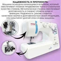 Швейная машина Janome 1320 M