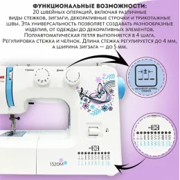 Швейная машина Janome 1320 M