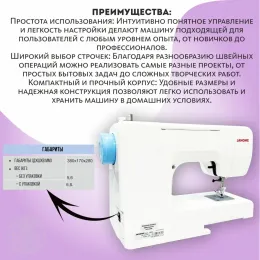 Швейная машина Janome 1320 M