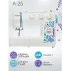 Швейная машина Janome A-25