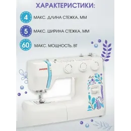 Швейная машина Janome A-25