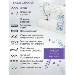 Швейная машина Janome A-25