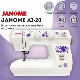 Швейная машина Janome  Ai20 