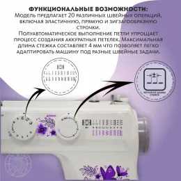 Швейная машина Janome  Ai20 