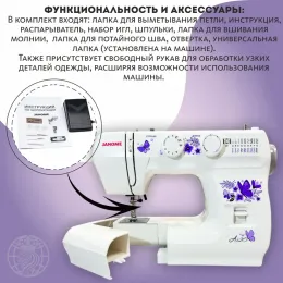 Швейная машина Janome  Ai20 