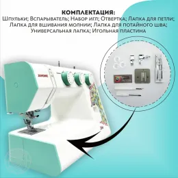 Швейная машина Janome Diva