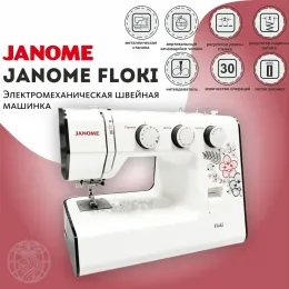 Швейная машина Janome Floki 