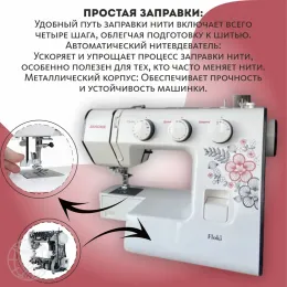 Швейная машина Janome Floki 