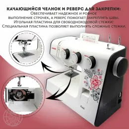 Швейная машина Janome Floki 