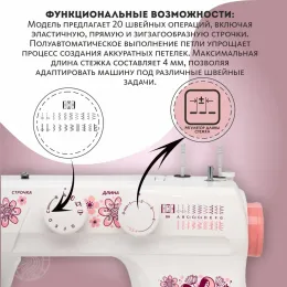 Швейная машина Janome M20
