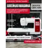 Швейная машина Janome QDC630