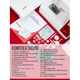 Швейная машина Janome QDC630