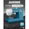 Швейная машина Janome TS1115
