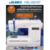 Швейная машина Juki HZL-HD197