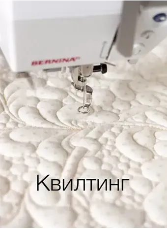 Квилтинг